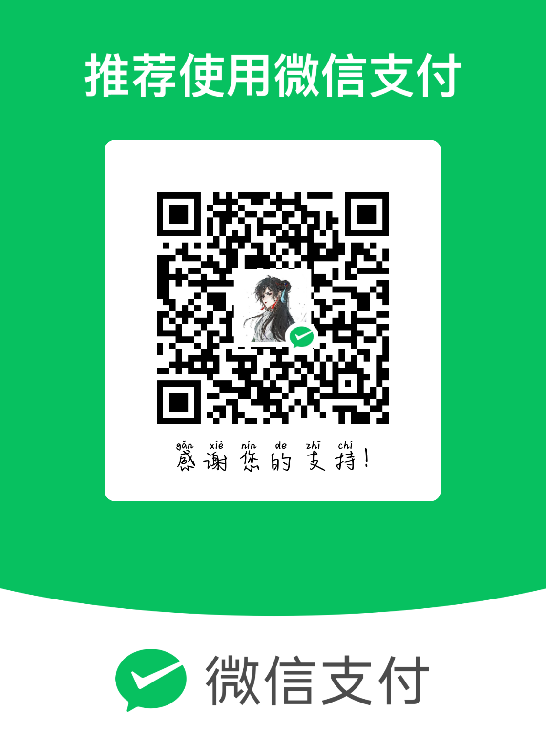 微信支付二维码